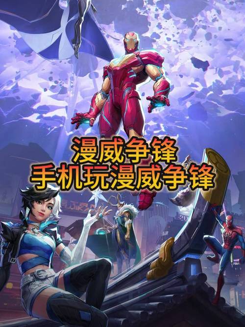 漫威争锋是手游吗游戏截图