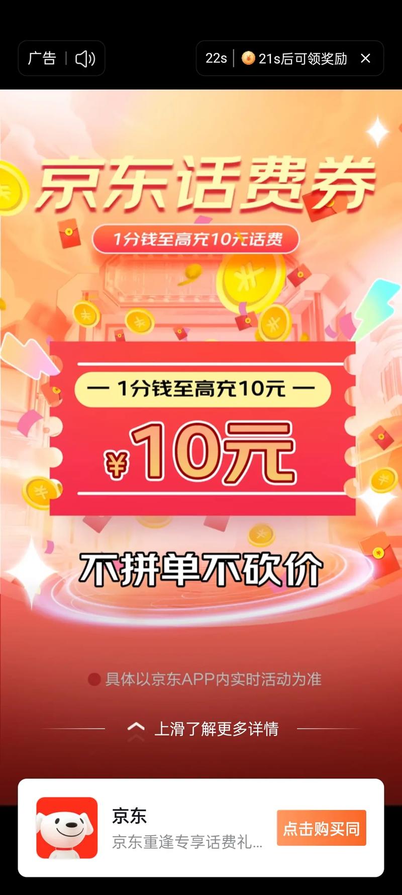 京东一分钱充10元话费入口游戏截图