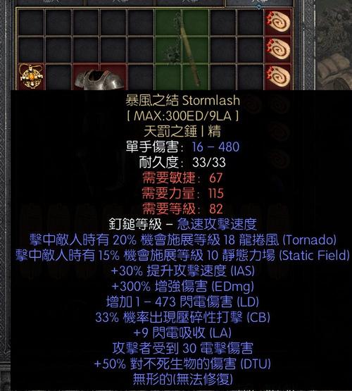暗黑2圣骑士土豪终极装备
