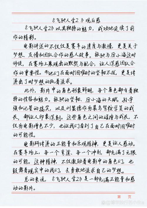 在线观看2第37集的观后感