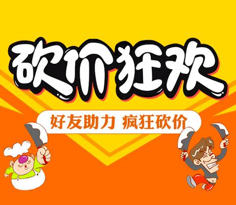 24小时砍价助力网