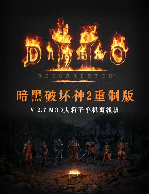 暗黑2各个版本的区别游戏截图