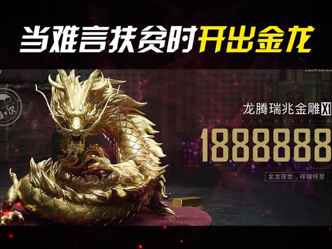 pubg金龙直装
