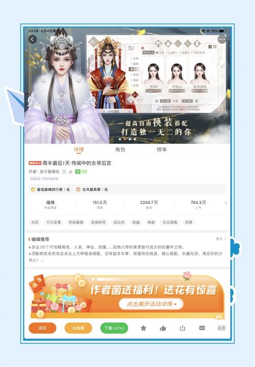 传闻中的女帝橙光游戏清软完结图标