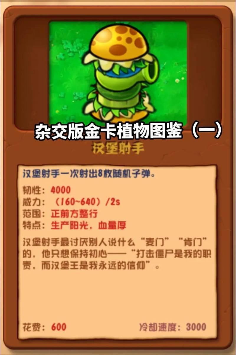 十大最强金卡植物