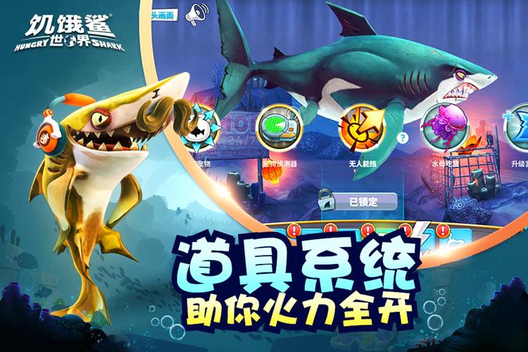 饥饿鲨世界2025破解版