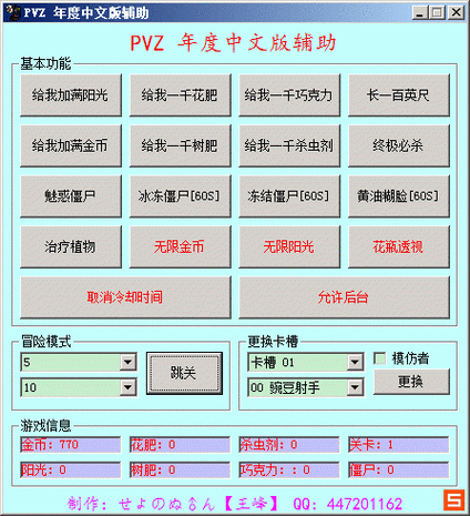 PVZ随机植物修改器2023最新版本评测