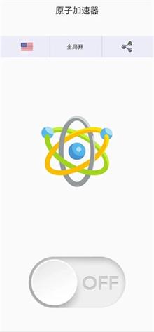 原子加速器官方2.3