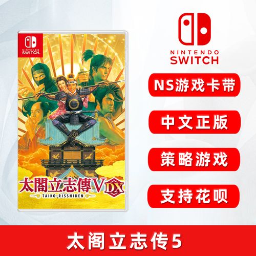 ns游戏太阁5金手指最新消息