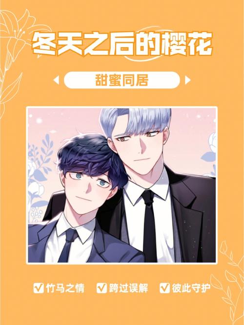 冬天之后的樱花第三季