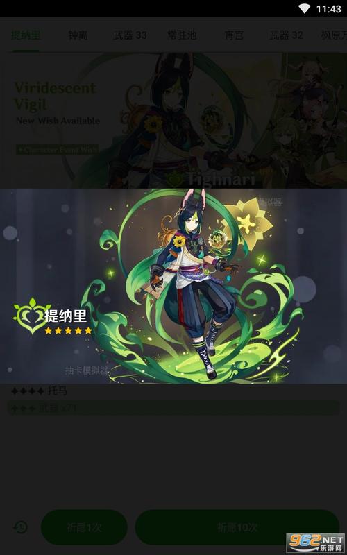 原神祈愿抽卡模拟器
