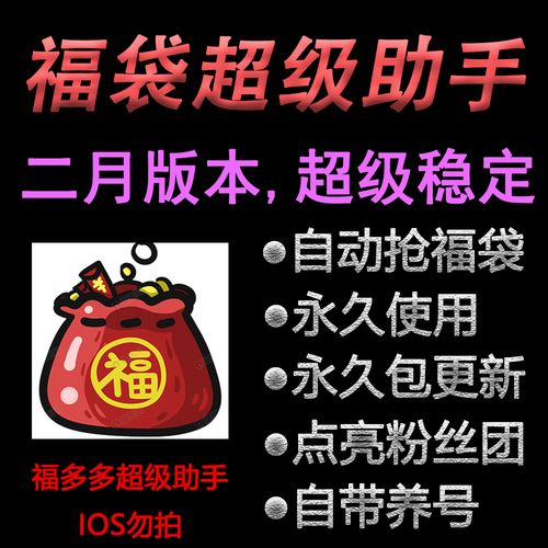 全自动抢福袋脚本
