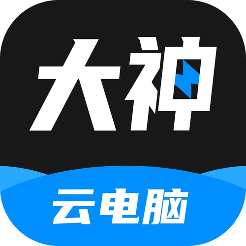 大神云电脑永久破解版