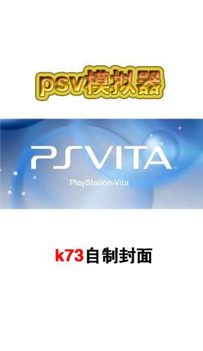 PSV正版入口游戏截图