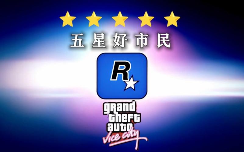 五星好市民游戏截图