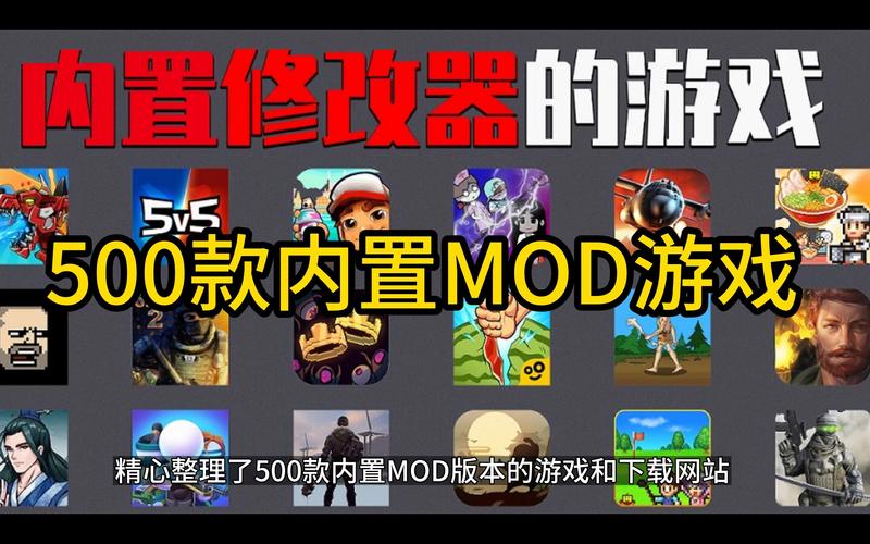 内置MOD菜单游戏