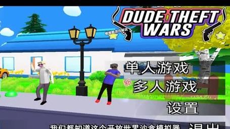 沙雕模拟器联机菜单