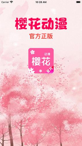 樱花动漫官方安卓游戏截图