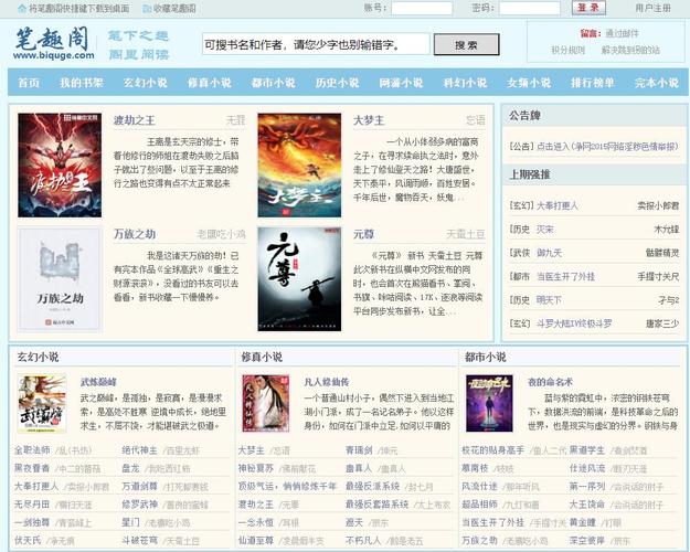 旧版笔趣阁在线阅读网站入口