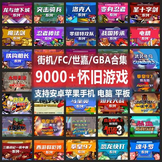 100个经典街机游戏