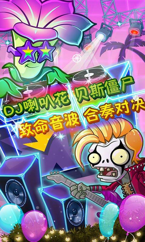 PVZ2摇滚年代内购版手机版