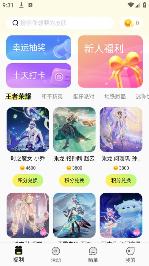 可以领游戏皮肤的软件