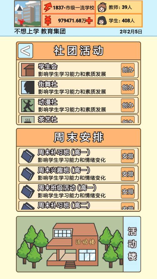 校长模拟器免广告内置GM菜单