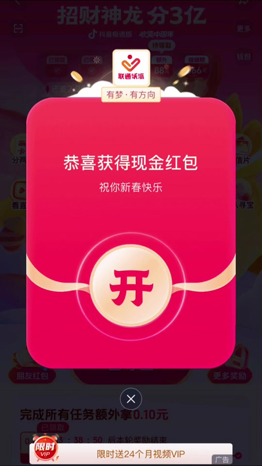 抖音红包秒挂