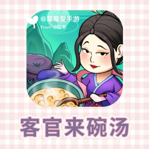 客官来碗汤内购版游戏截图