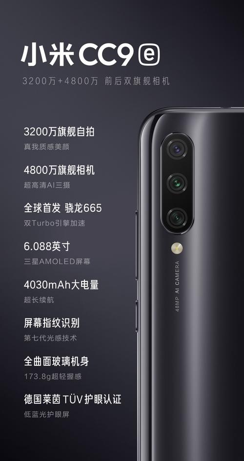 小米CC9Ee几G