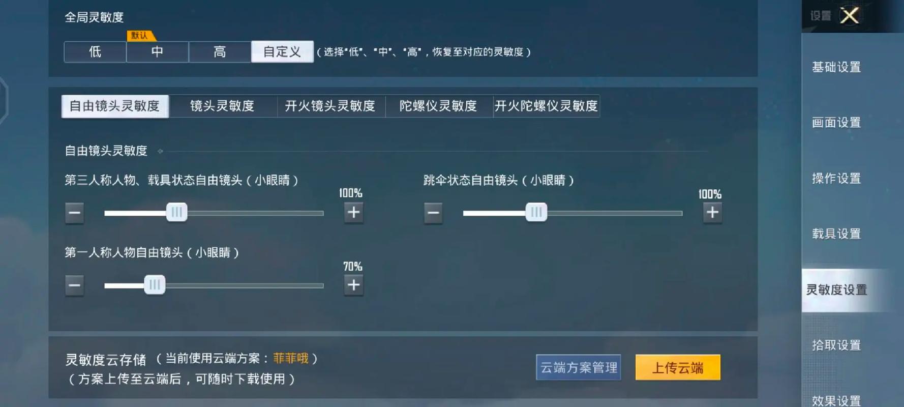 二指灵敏度最稳灵敏度