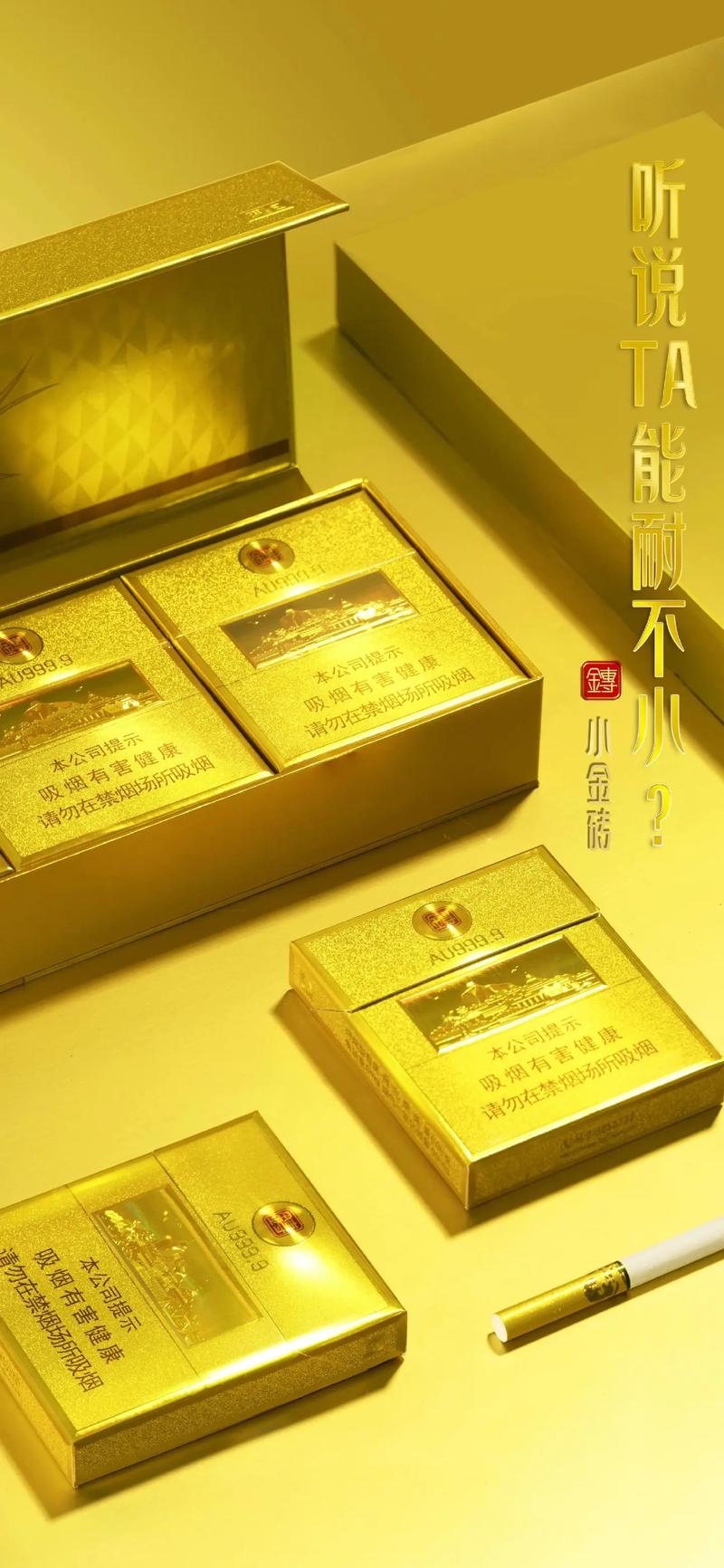 香烟金砖