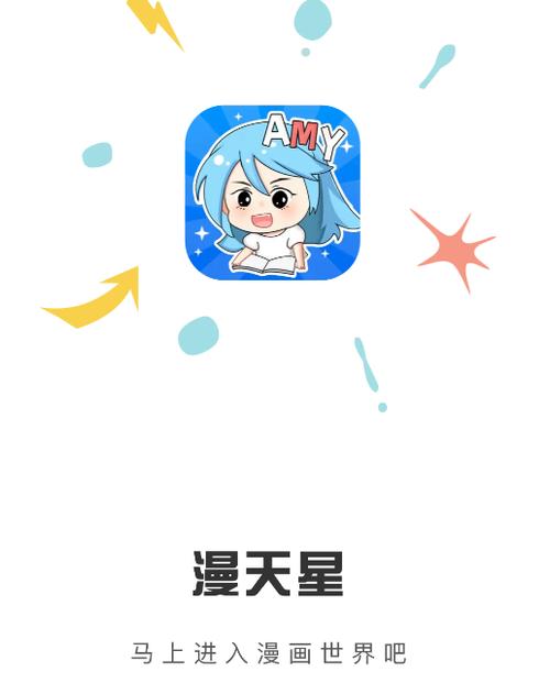 漫天星漫画app官方版