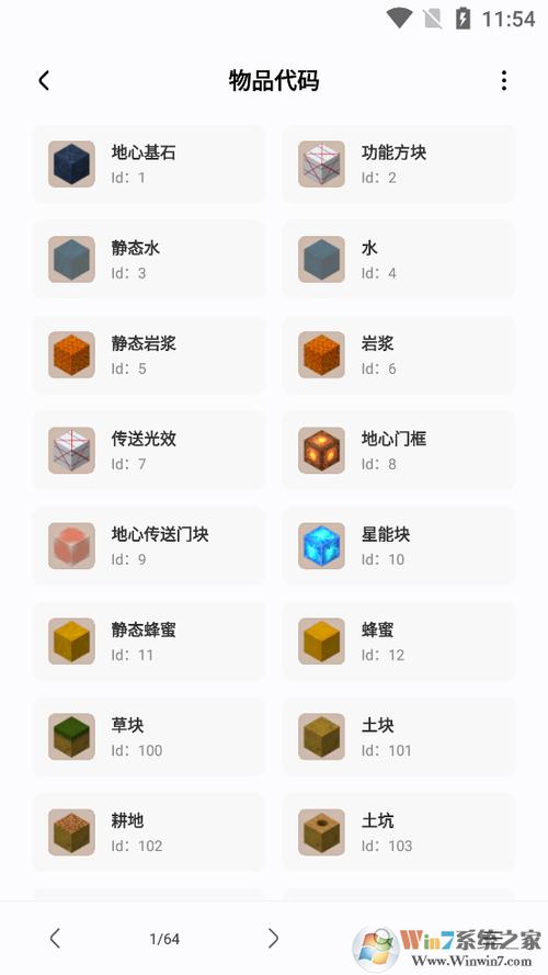 迷你世界所有物品id最新版本