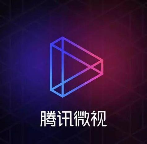 腾讯微视领取腾讯vip