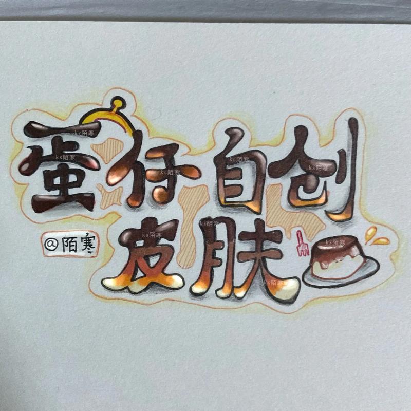 蛋仔自制皮肤软件图标