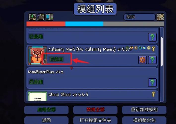 泰拉瑞亚灾厄资源包