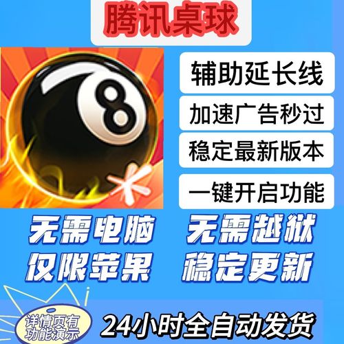 腾讯台球辅助器延长线