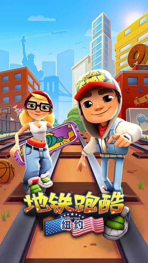 地铁跑酷纽约可变速