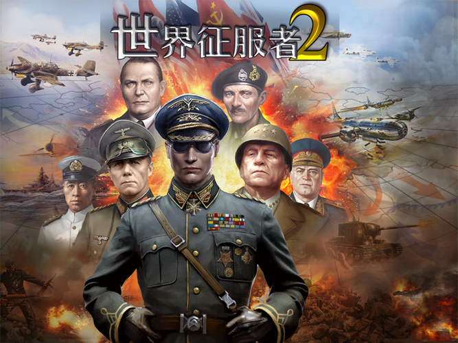 世界征服者论持久战mod