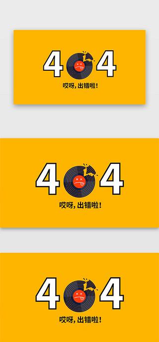 黄色404软件图标