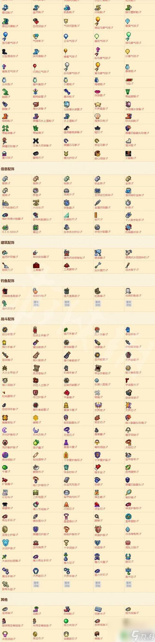 泰拉瑞亚稀有物品