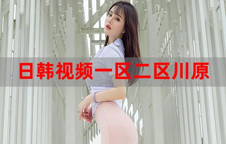 天天爽婷婷一二三区