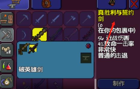 泰拉瑞亚真誓约之剑游戏截图