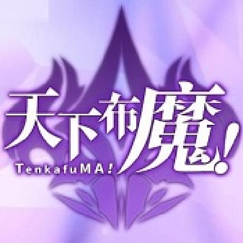 天下布魔最新版本在线