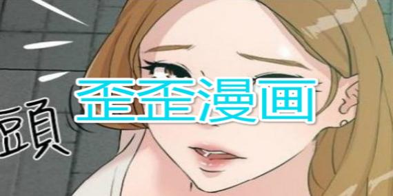 歪歪漫画无删减破解版
