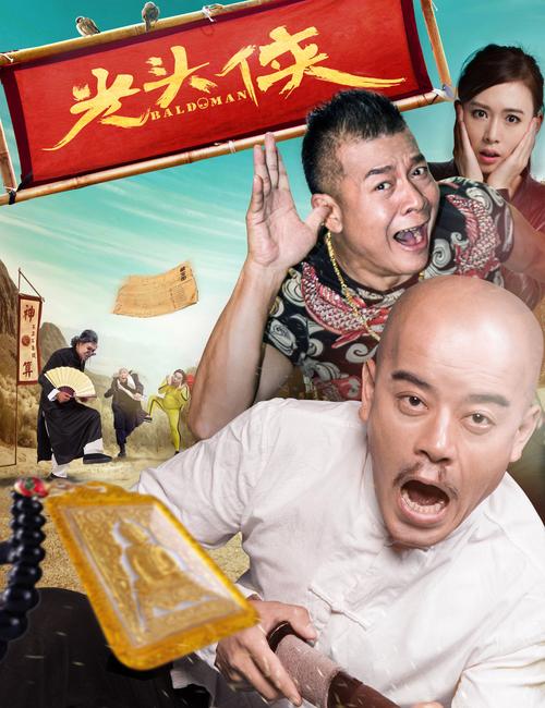 光头侠v1.6(UWP版本)