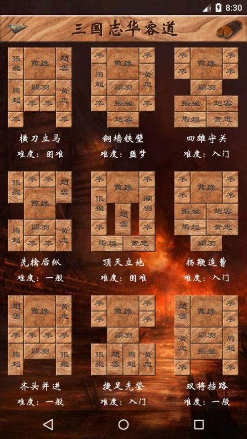 华容道经典单机版