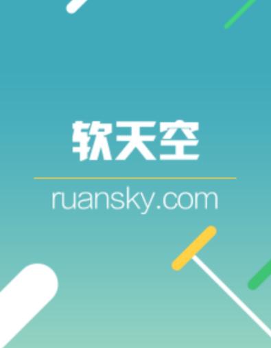软天空软天空正版官方最新版本安装