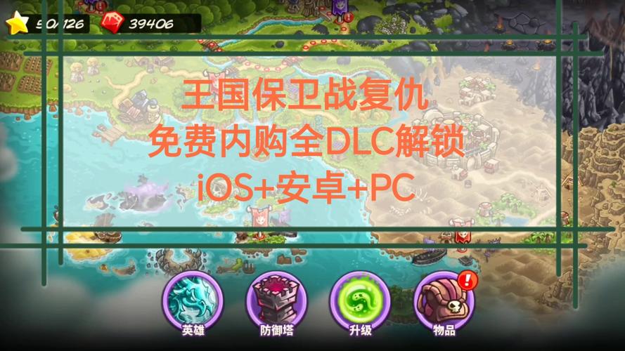 王国保卫战4破解版安装最新